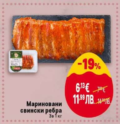 Мариновани свински ребра