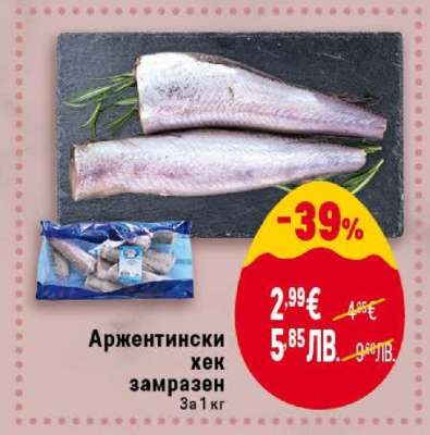 Аржентински хек замразен