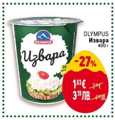 OLYMPUS Извара