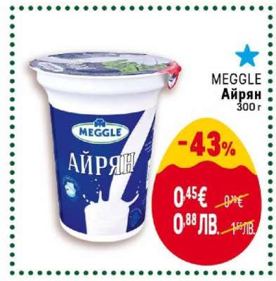 MEGGLE Айрян