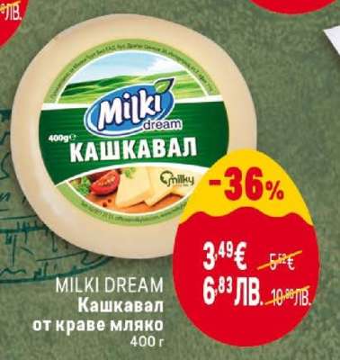 MILKI DREAM Кашкавал