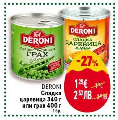 DERONI Сладка царевица 340 г или грах 400 г