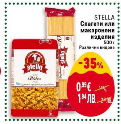 STELLA Спагети или макарони изделия