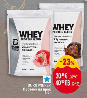 BORN WINNER Протеин на прах