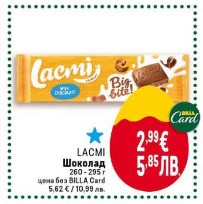 Lacmi Шоколад