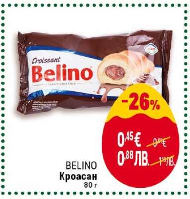 BELINO Кроасан