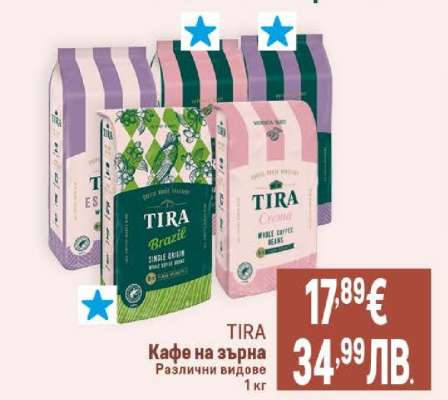 TIRA Кафе на зърна