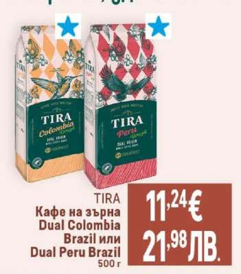 TIRA Кафе на зърна Dual Colombia Brazil или Dual Peru Brazil