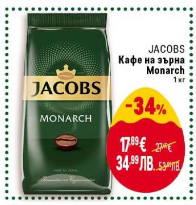 JACOBS Кафе на зърна Monarch