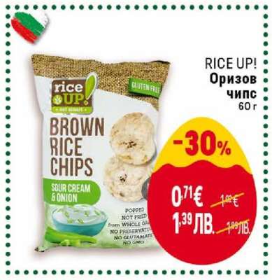 RICE UP Оризов чипс