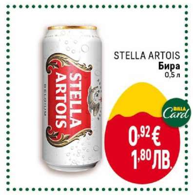 STELLA ARTOIS
