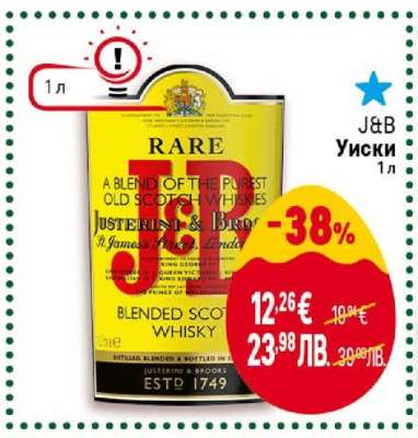 J&B Уиски