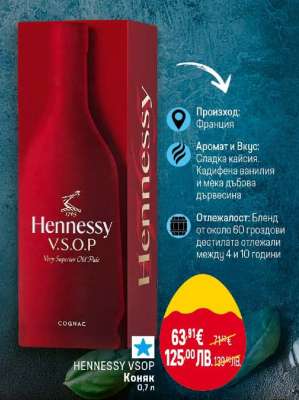 Hennessy VSOP Коняк