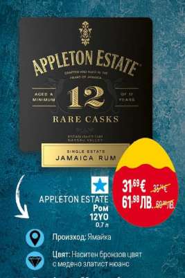 APPLETON ESTATE Ром 12YО