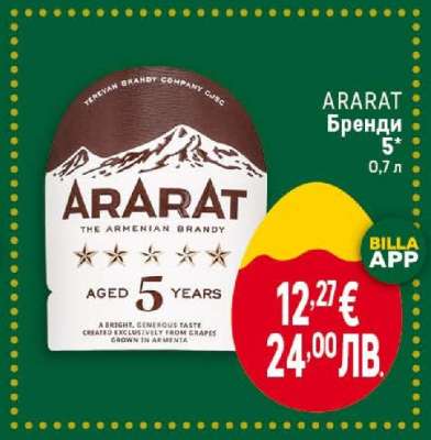 ARARAT Бренди 5*
