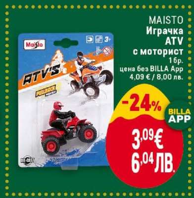 MAISTO Играчка ATV с моторист