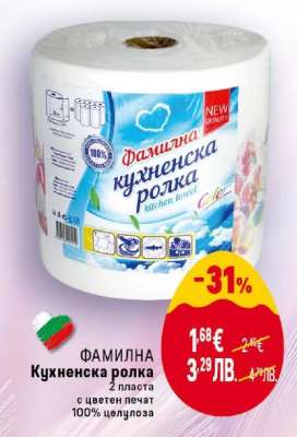 ФАМИЛНА Кухненска ролка