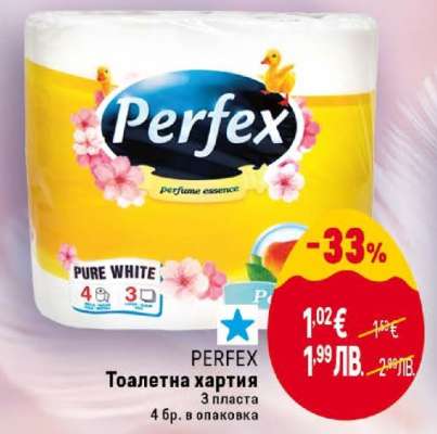 PERFEX Тоалетна хартия