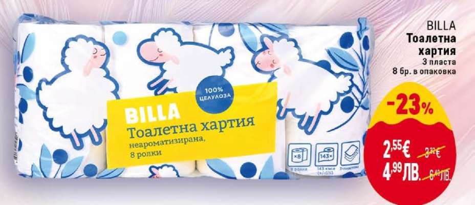 BILLA Тоалетна хартия