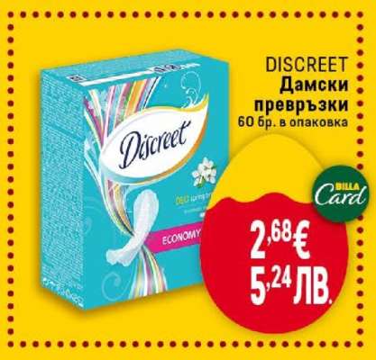 DISCREET Дамски превръзки