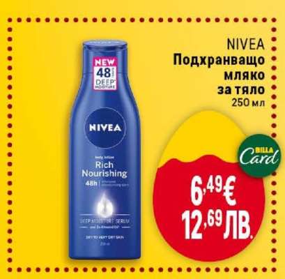 NIVEA Подхранващо мляко за тяло