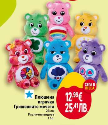 Плюшена играчка Грижовните мечета