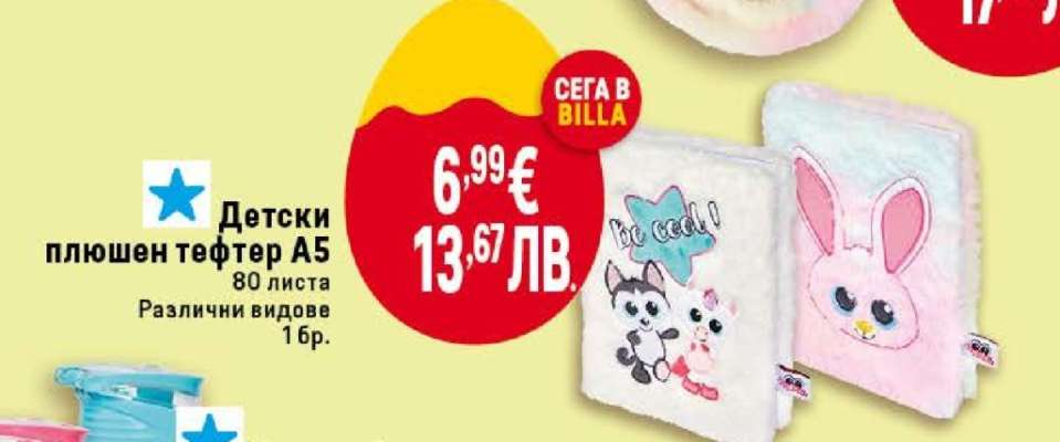 Детски плюшен тефтер A5