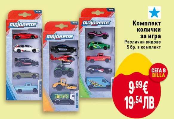 Комплект колички за игра