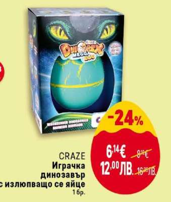 CRAZE Играчка динозавър с излюпващо се яйце