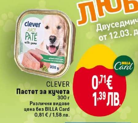 CLEVER Пастет за кучета