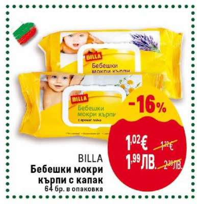 Бебешки мокри кърпи с капак