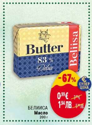 БЕЛИСА Масло 200 г