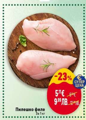 Пилешко филе