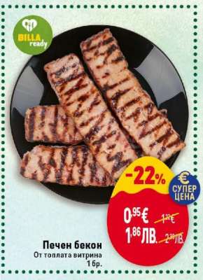 Печен бекон