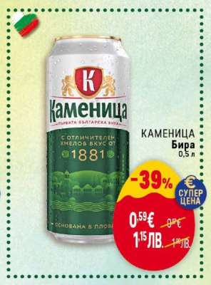 КАМЕНИЦА Бира