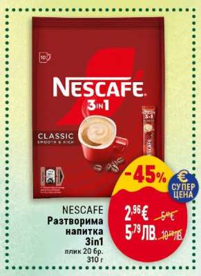 NESCAFE Разтворима напитка 3in1
