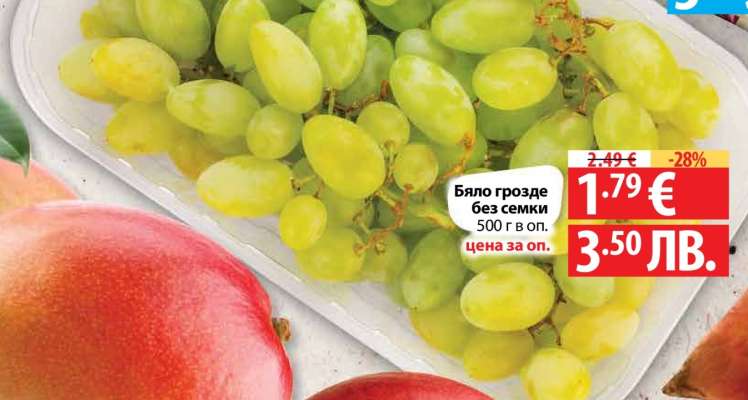 Бяло грозде без семки