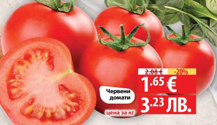 Червени домати