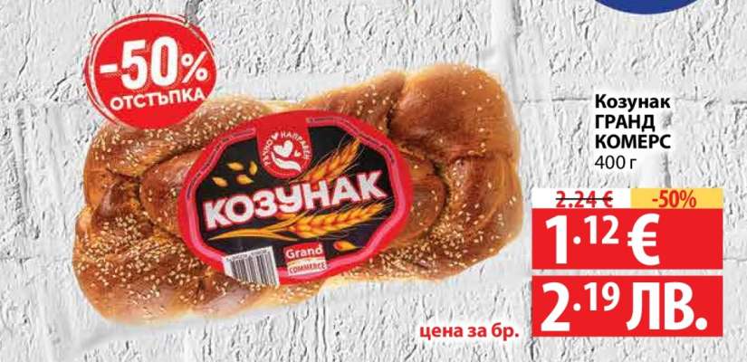 Козунак Гранд Комерс