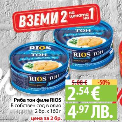 Риба тон филе RIOS