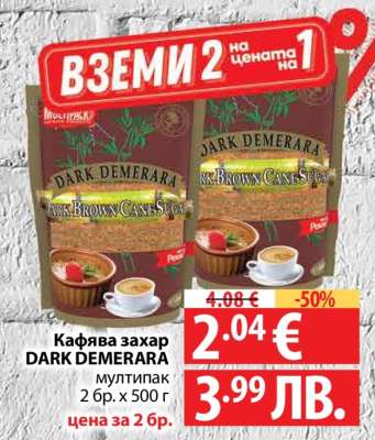 Кафява захар DARK DEMERARA