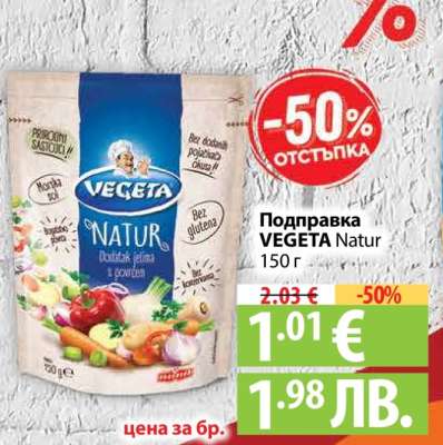 Подправка VEGETA Natur 150 г