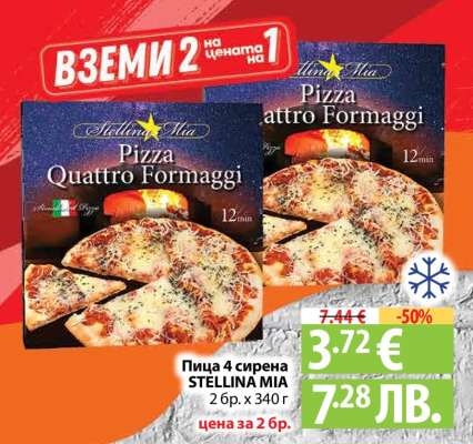 Пица 4 сирена STELLINA MIA
