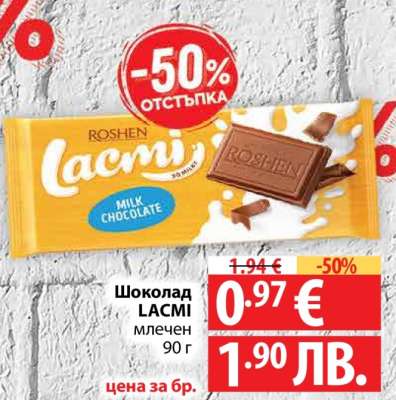 Шоколад Lacmi