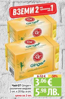 Чай GT Ginger+