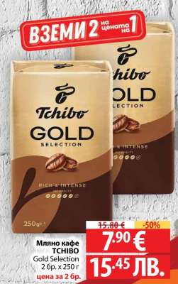 Мляно кафе TCHIBO Gold Selection