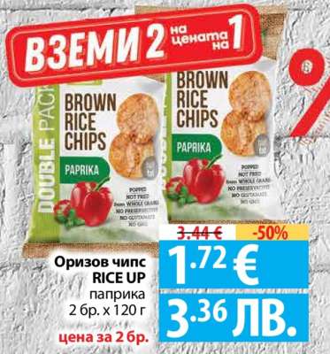 Оризов чипс RICE UP