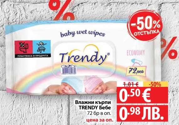 Влажни кърпи TRENDY Бебе