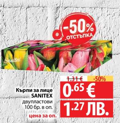 Кърпи за лице SANITEX