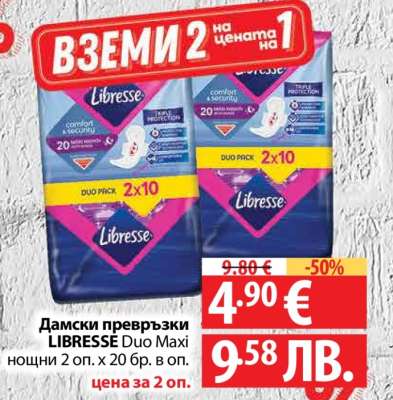 Дамски превръзки LIBRESSE Duo Maxi